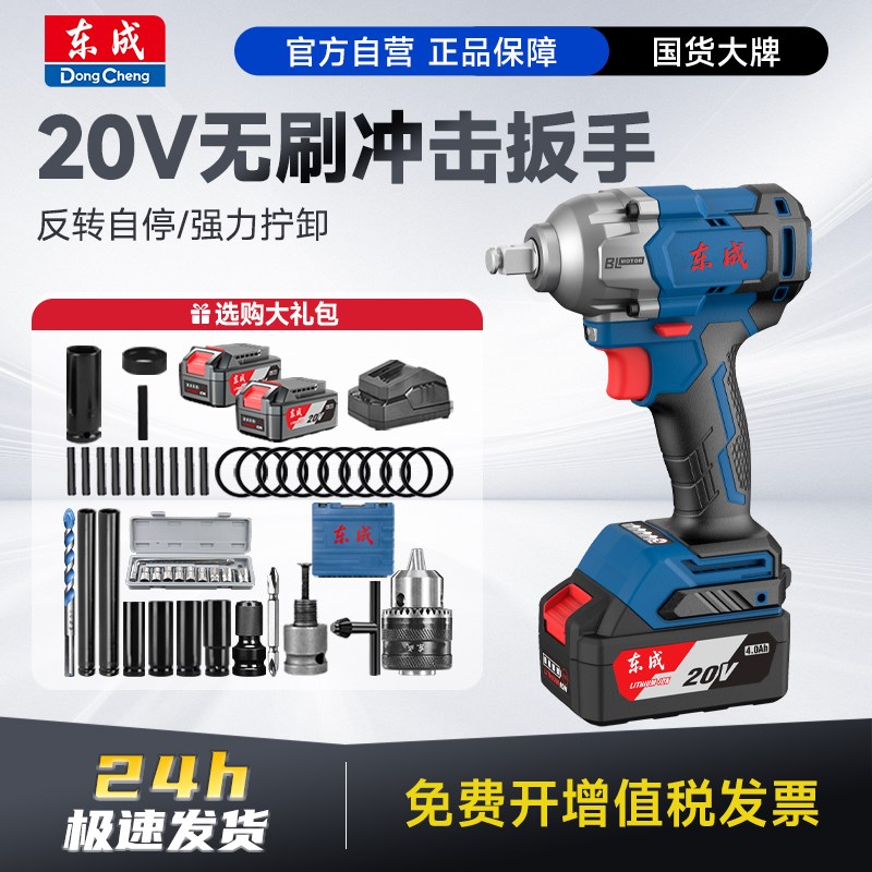 东成无刷电动扳手大扭力冲击汽修风炮城锂电充电冲击扳T手DCPB488