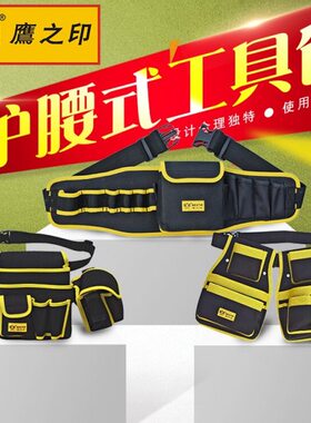 工具维修帆布之印腰包耐磨工具包电工加厚腰挂工具包鹰多功能腰包