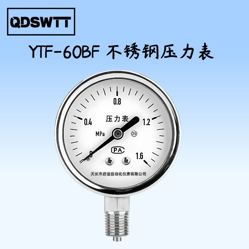 启迪 YTF-60BF不l锈钢压力表-0.1~0.8~60MPa表盘60MM 过程连接G1/