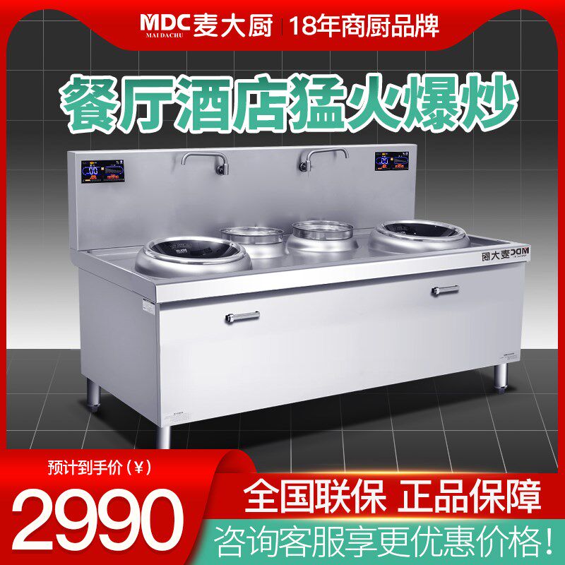 麦大厨商用电磁h炉大功率电磁灶商用台式电磁炉/电陶