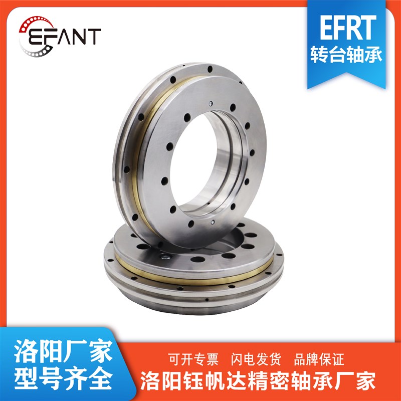 洛阳YRT转台轴g承厂家EFRT50 EFRT100 EFRT150数控四轴转台轴承