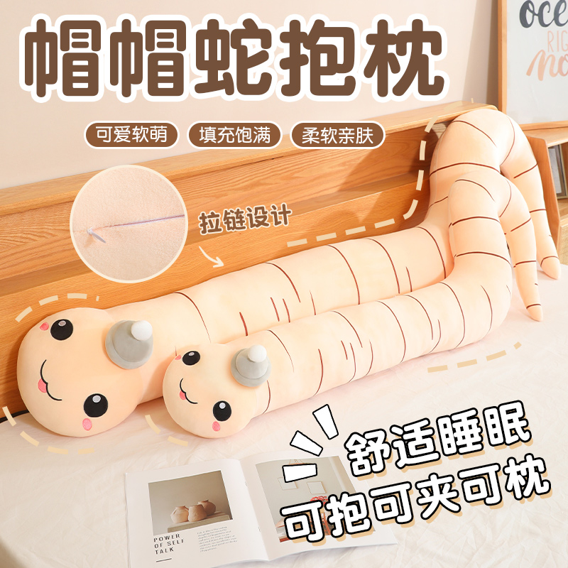 可爱帽帽小蛇长条抱枕女生夹腿抱着睡觉专用床上S娃娃侧睡懒人枕