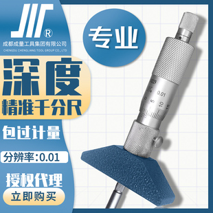 成量深度千分尺025mm高精度川牌深度K尺圆头孔深测量螺旋测微器