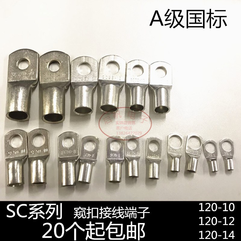 SC120-10/12系列 铜线耳x 铜鼻子 窥扣接线端子120平方 端子 开孔
