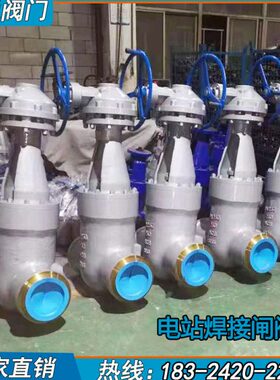 耐高温9式4闸阀闸阀0 焊接Y-  1061焊接Z电  承闸阀P5插站电动  V