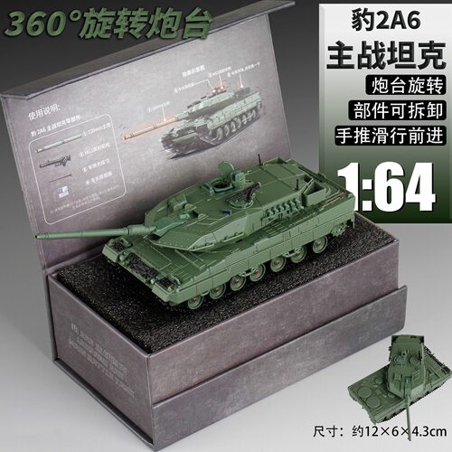 麦思迪豹2A6坦克模型1/64合金绿