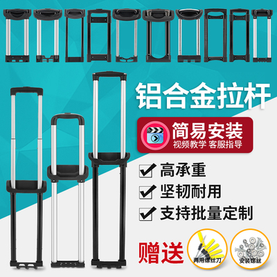 拉杆箱行李箱拉杆配件拉杆把手维修旅行箱皮箱配件通用铝合金拉杆