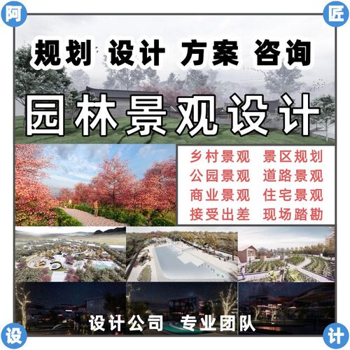 乡村农业旅游景区规划策划效果图制作施工图代画园林景观方案设计