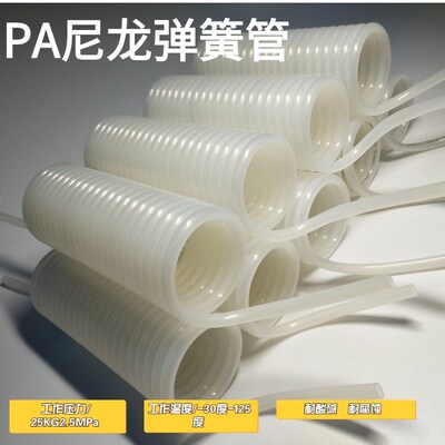 PA6尼龙弹簧气管耐高温 耐高压伸缩气管4681012mm耐腐蚀气管