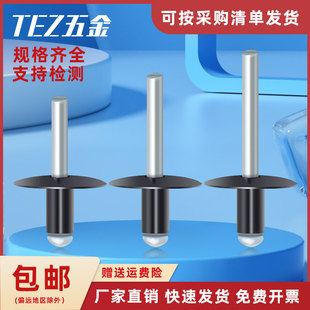 烤漆大帽沿抽芯铆钉阿斯托铆钉黑色深灰浅灰拉钉水泥板大帽拉铆钉