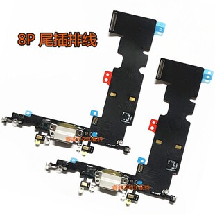 8代尾插排线 8P尾插排线 送话排线 充电排线 送话器X尾插排线总成