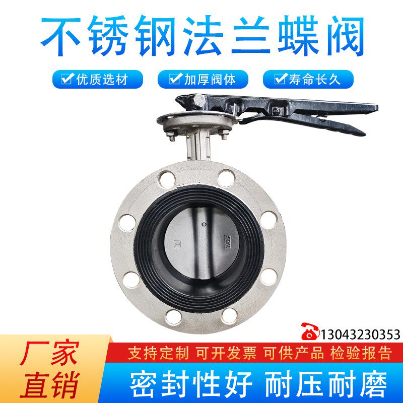 不锈钢法兰式蝶阀门手柄D41X-16P全304板DN50/65/80密封手动蝶阀