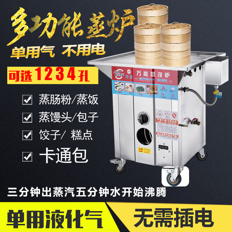 卡通包煤气蒸包燃气蒸包炉子机商用蒸馒头锅肠粉机小笼包机蒸汽炉