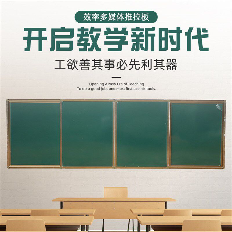 厂家直供学校教学绿板多媒体一体机双层推拉白板米黄板磁性大黑板