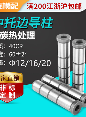 模具中托边标准模架中托边中导柱顶板导柱底部带牙直径12 16 20