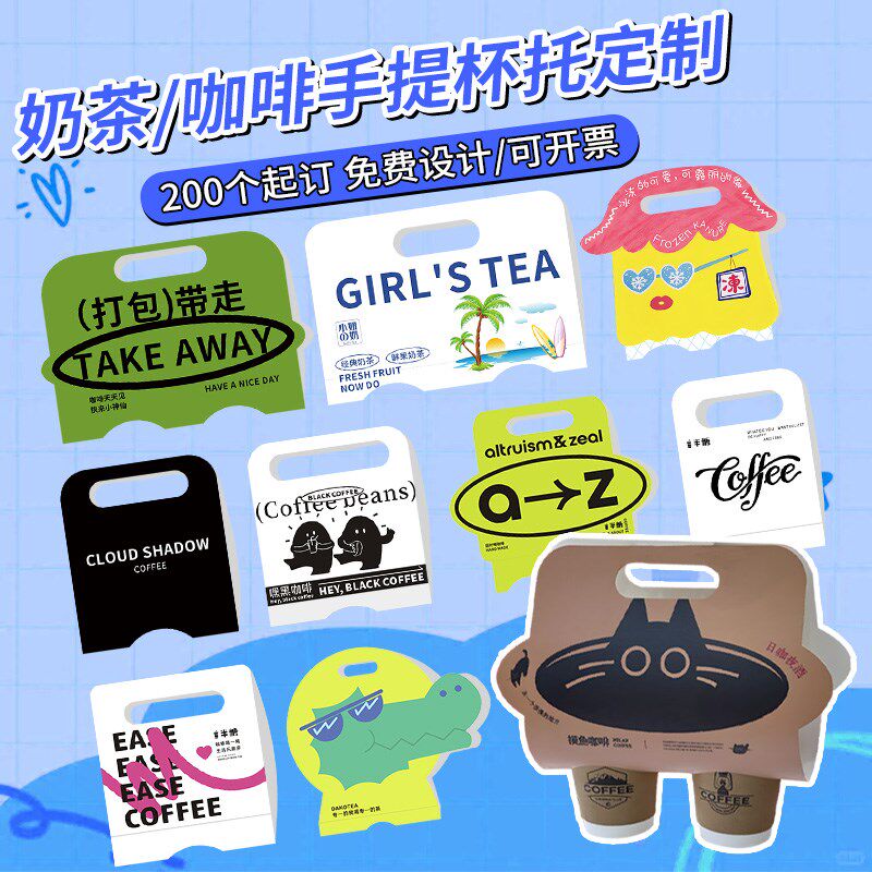 奶茶手提杯托定制饮品单双杯外带logo纸托咖啡一次性外卖杯套设计
