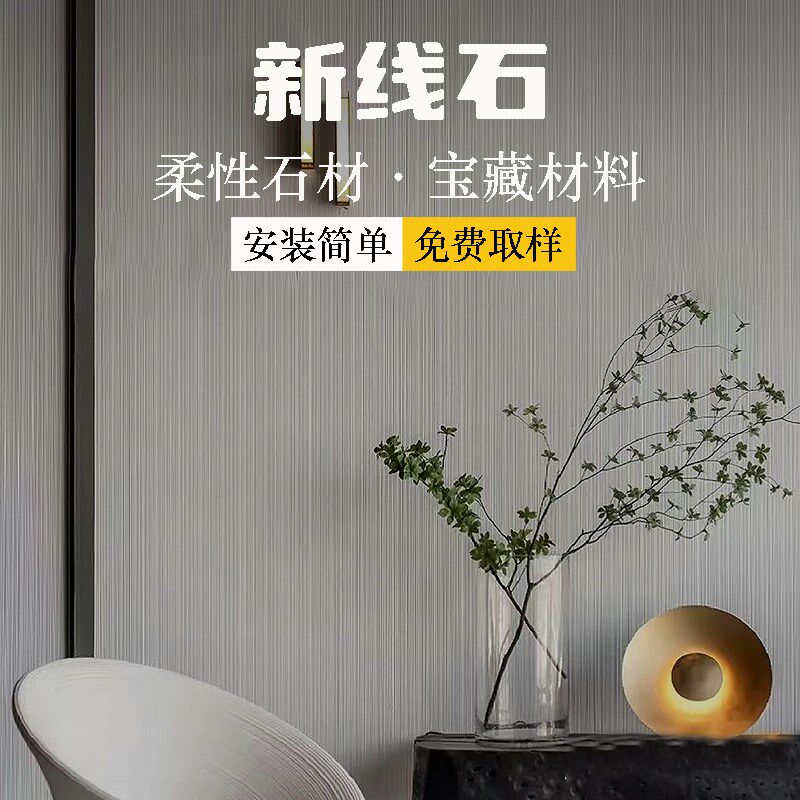 软石新线石柔性石材背景墙可安装弧形墙面布纹石软瓷商铺门头背景