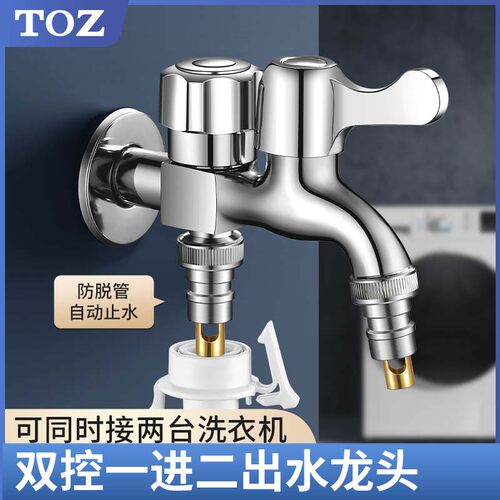 洗衣机水龙头专用一分二自动止水阀双开双控一进二出双头万能接头
