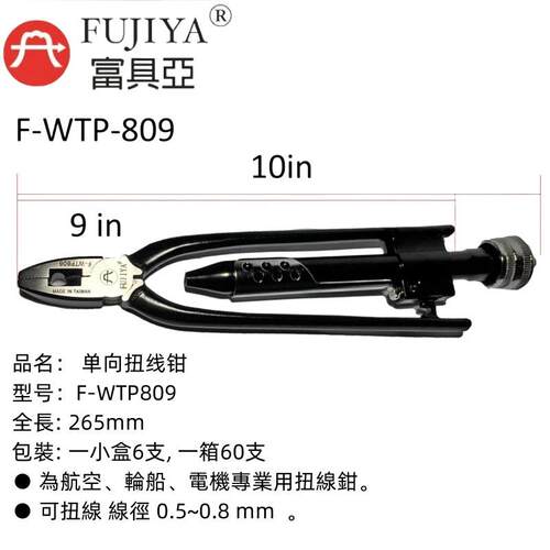 富具亚FUJIYA铰线钳 单双向扭线钳F-WTP806 WTP806R WTP809R紧线