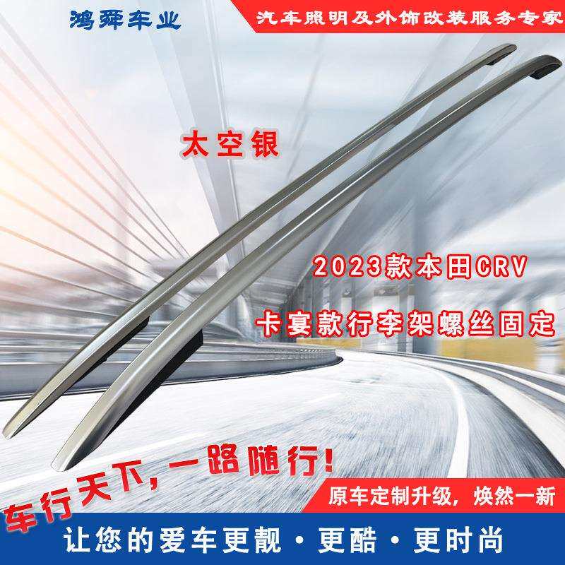 2023款CRV车顶行李架23款CRV加装行李架23CRV车顶旅行架CRV车顶架