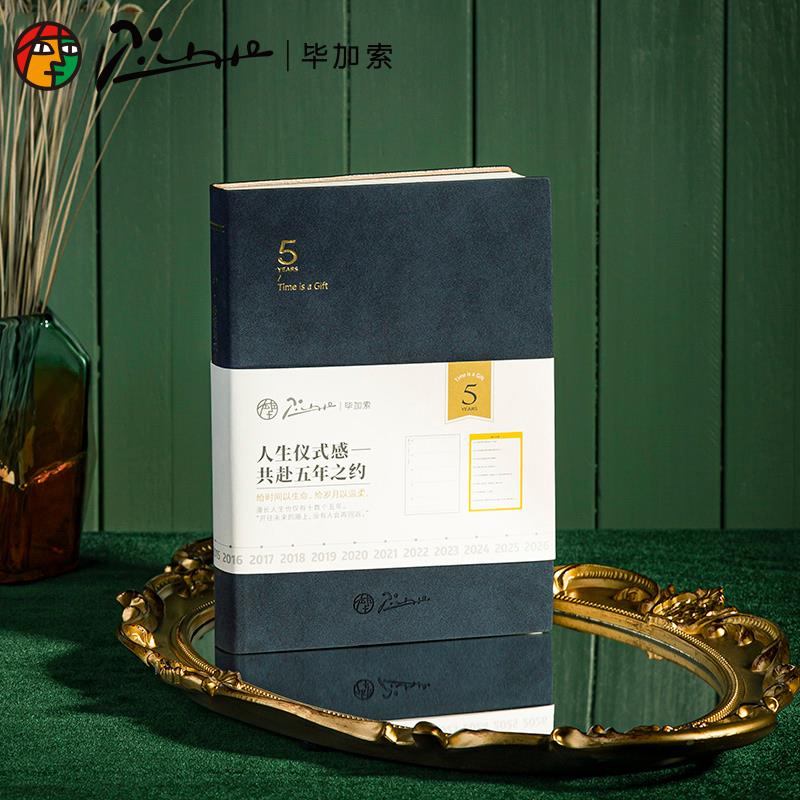 毕加索五年日记笔记本365天时间效率计划本2025手账本自填式日程