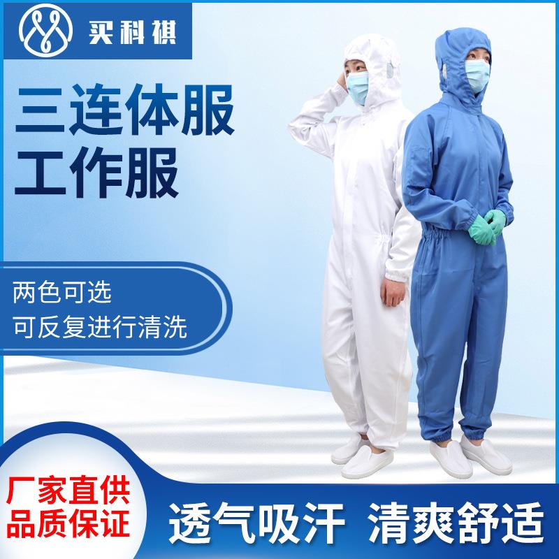 防静电连体服蓝白洁净服制作无尘工作服连帽连体服三连体工作服
