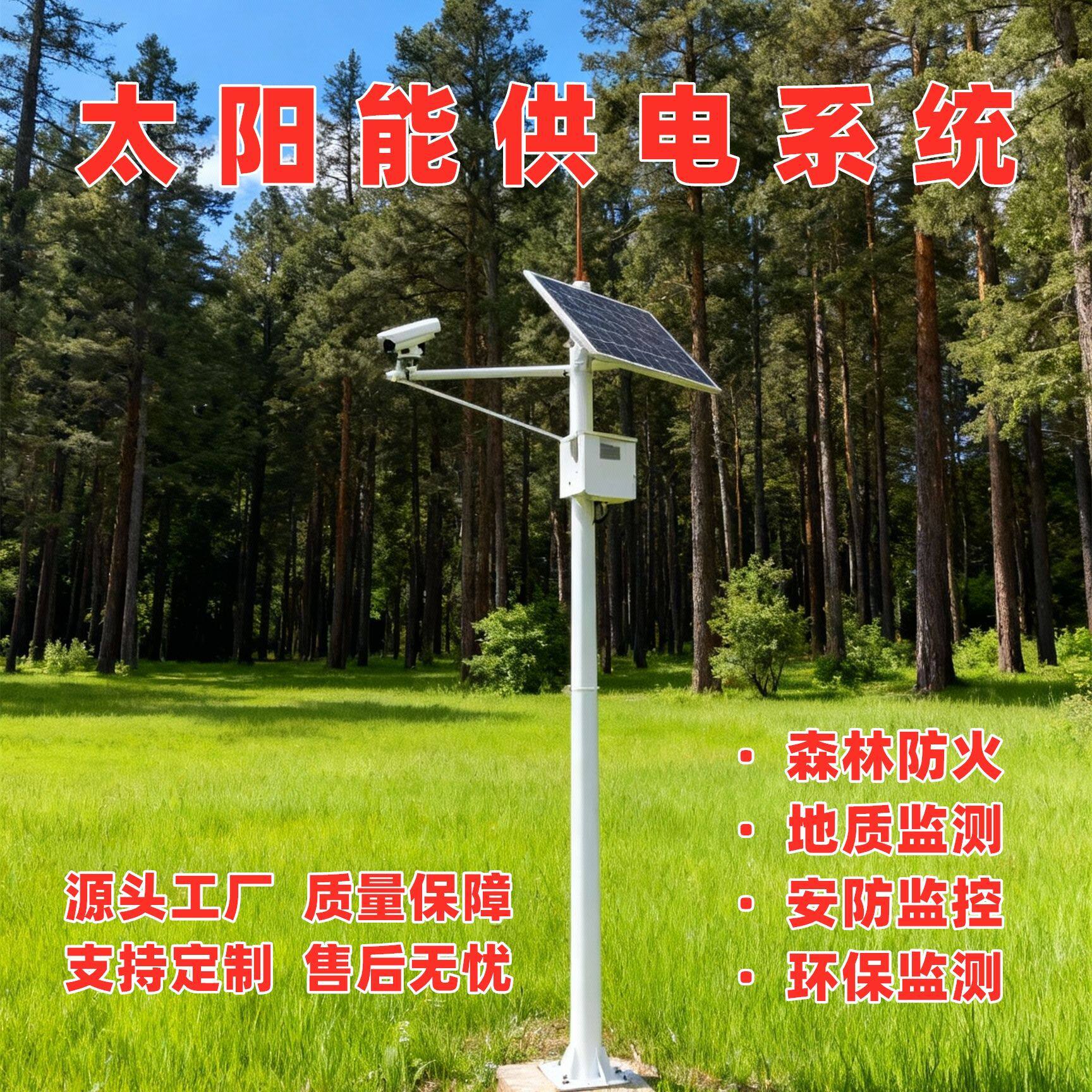 野外监测水文水利电网太阳能监控系统光伏离网风光互补发电厂家