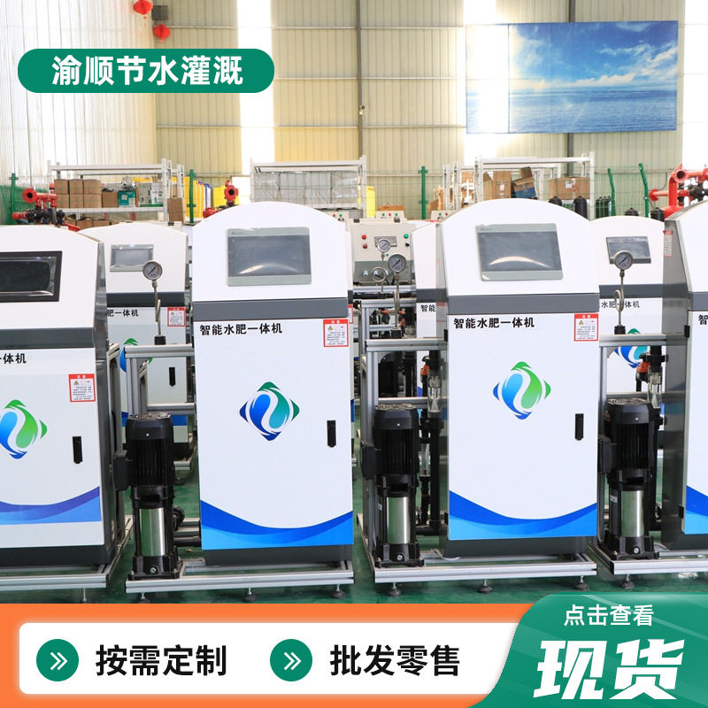 农业灌溉全自动水肥一体机智能施肥喷灌浇水过滤设备水肥一体机