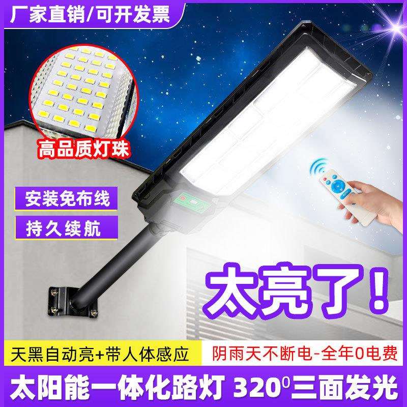 新款一体化太阳能灯户外防水人体感应灯小区庭院灯户外太阳能路灯