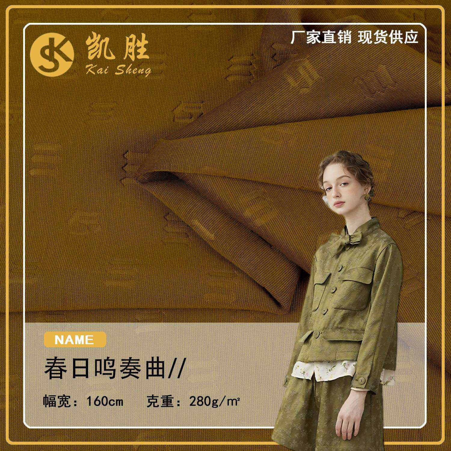 25年新款春日鸣奏曲提花 棉质弹力精品工艺国风秋冬针织外套面料