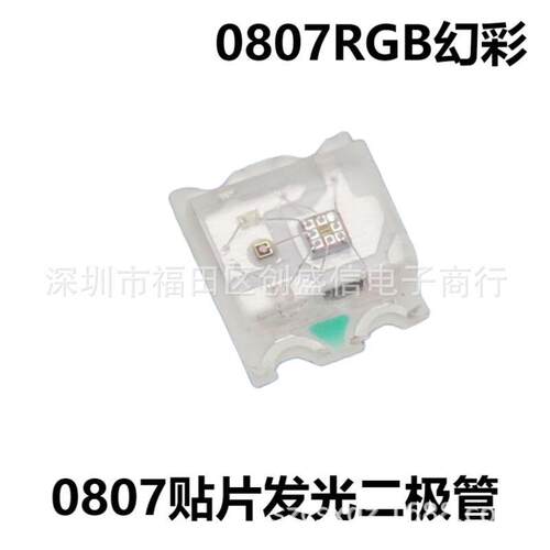 0807rgb幻彩灯珠快闪led发光二极管0807全彩可编程汽车氛围指示灯