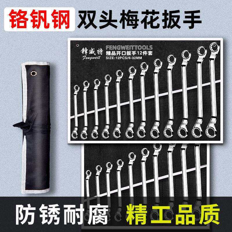 梅花扳手套装双头眼镜加长两用板手工具大全开口布袋组套汽垒德株图片