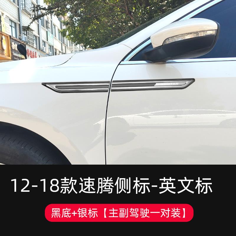 19-23款新速腾叶子板侧标贴12-18老速腾车标车身亮片外饰装饰改装