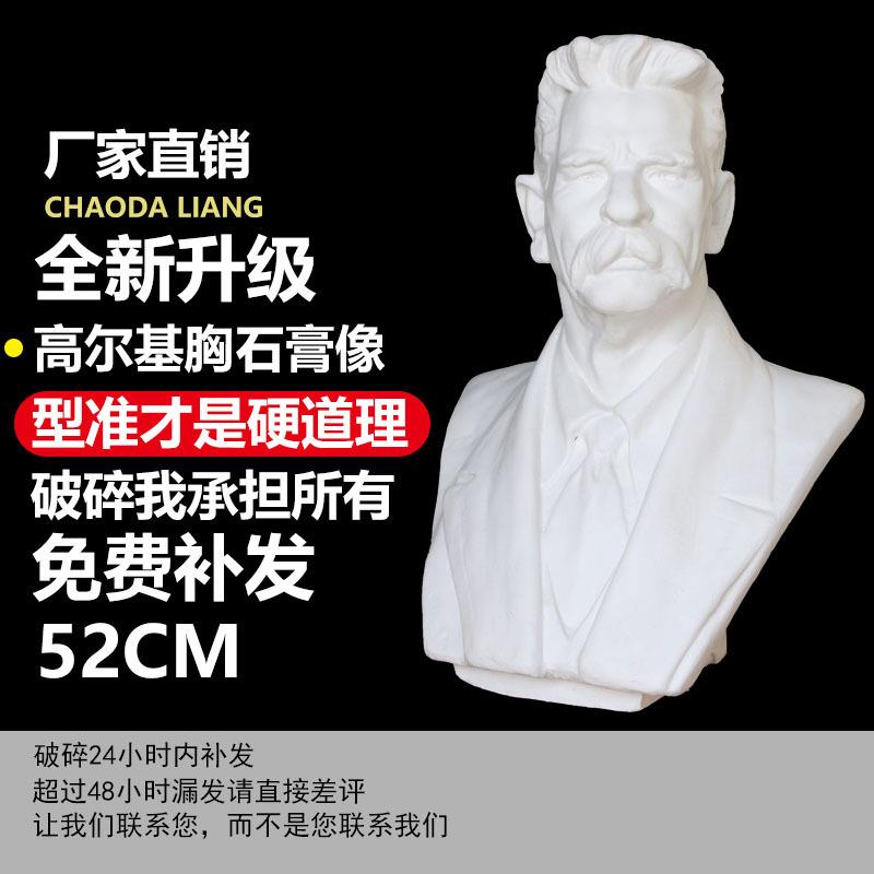高尔基胸石膏像人头像 雕塑摆件美术用品模型素描写生静物画材