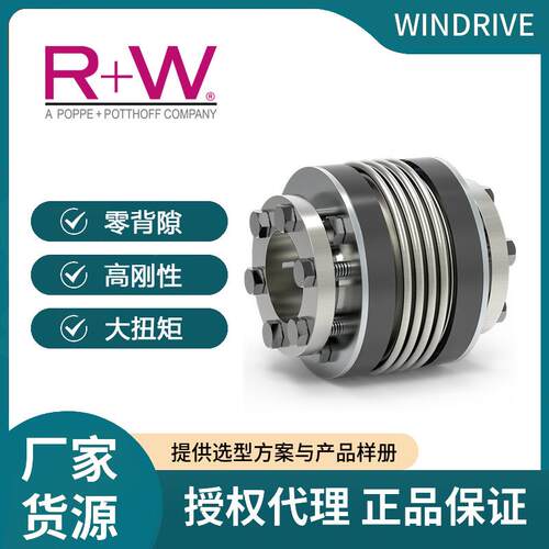德国原装R+W金属波纹管联轴器BK3/150系列胀紧套数控机床电机扭矩