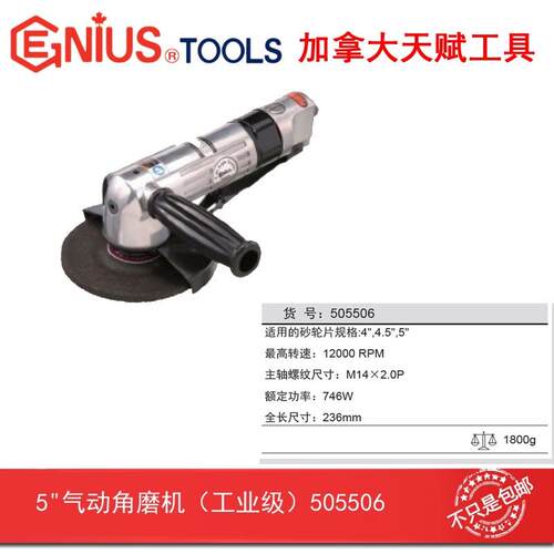 GENIUS天赋进口工具气动角磨机505506角向磨光机4寸-5寸打磨机