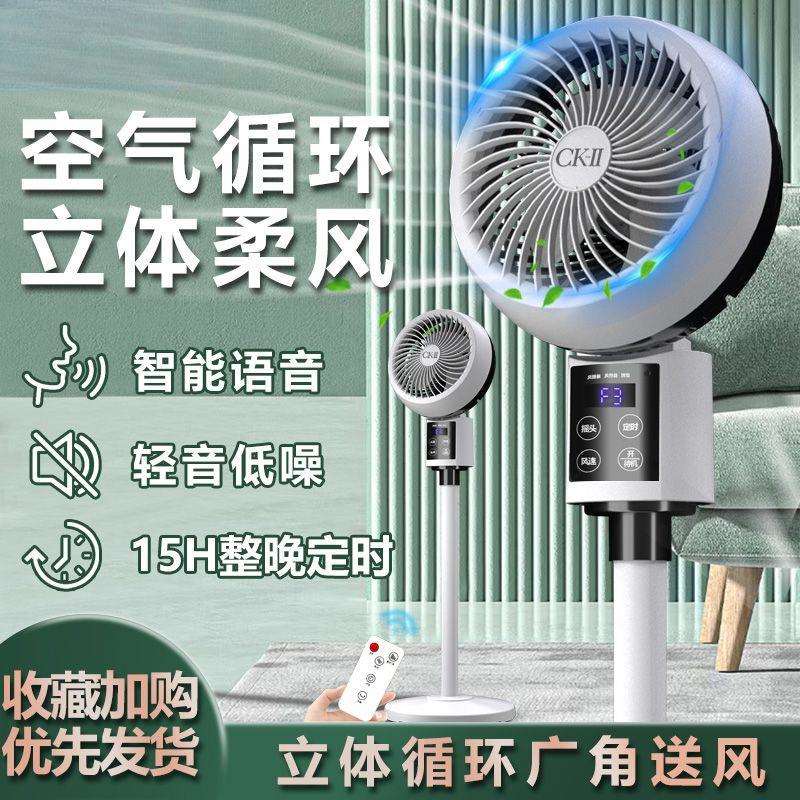空气循环扇智能语音遥控定时台式电风扇落地家用轻音立式电扇