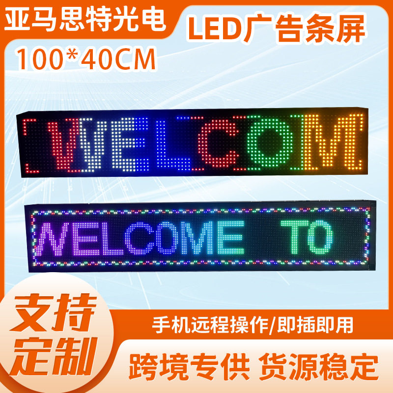 户外全彩LED滚动走字屏批发