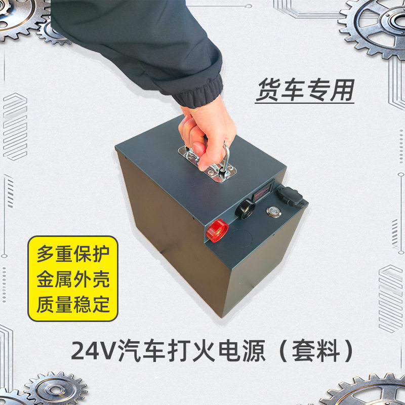 24V货车强启应急启动电源图片