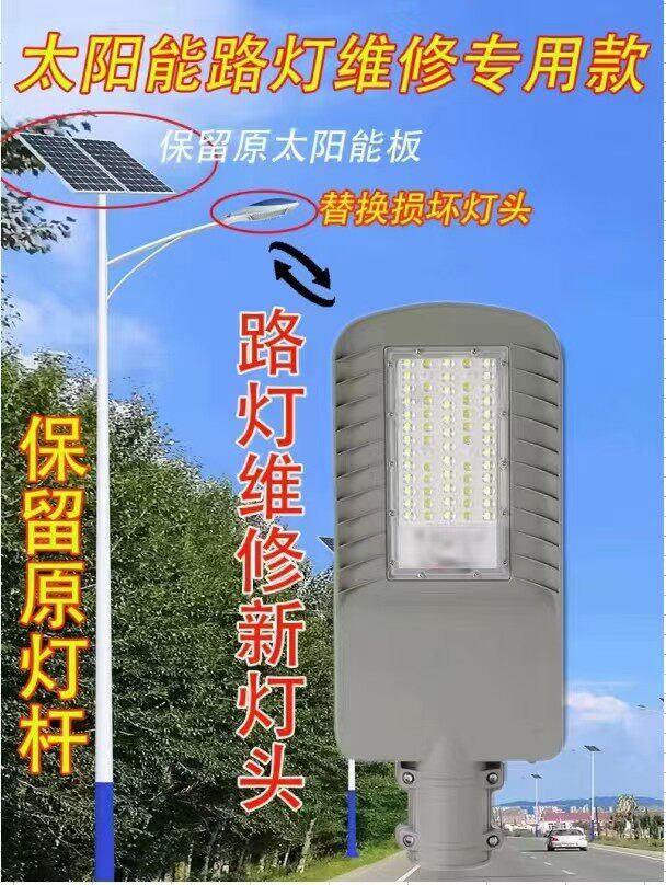 太阳能灯农村道路亮化路灯旧灯改造维修款路灯头大功率安装一体式