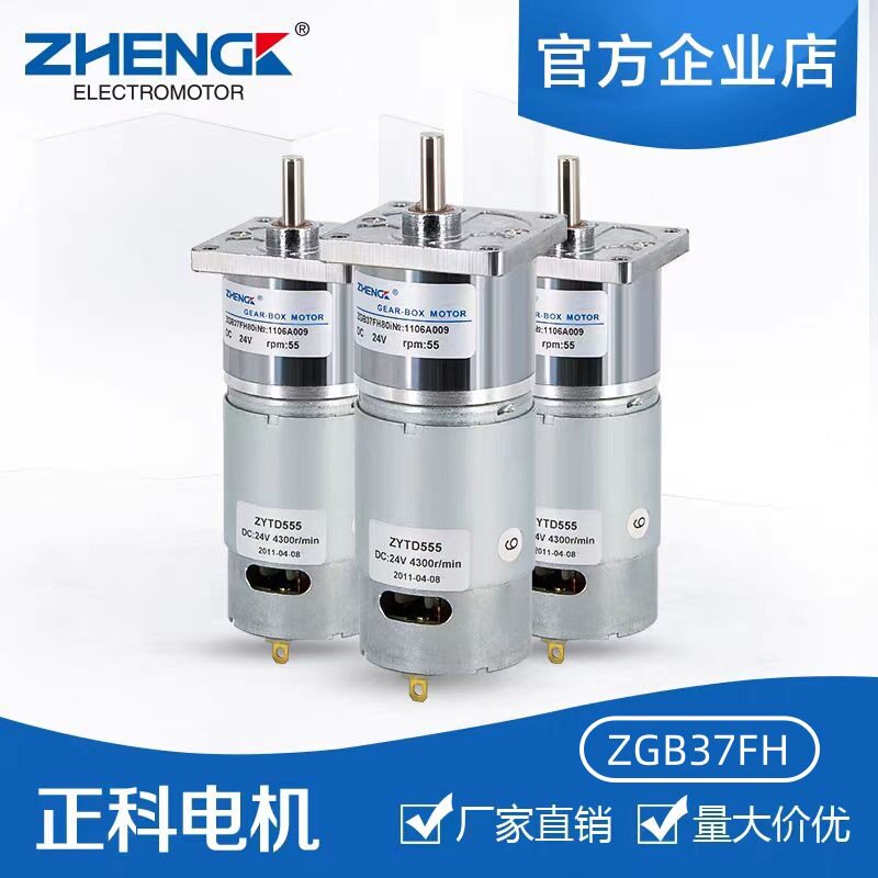 正科ZGB37FH微型方盖555电机马达直流减速电机低噪音偏心轴12V24V