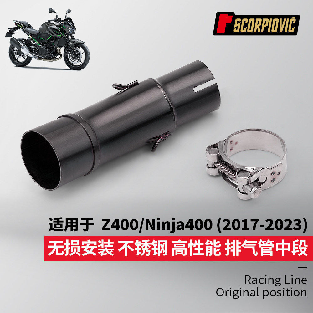 NINJA400Z400专用不锈钢中尾段排气管消声器无损安装2017-2023