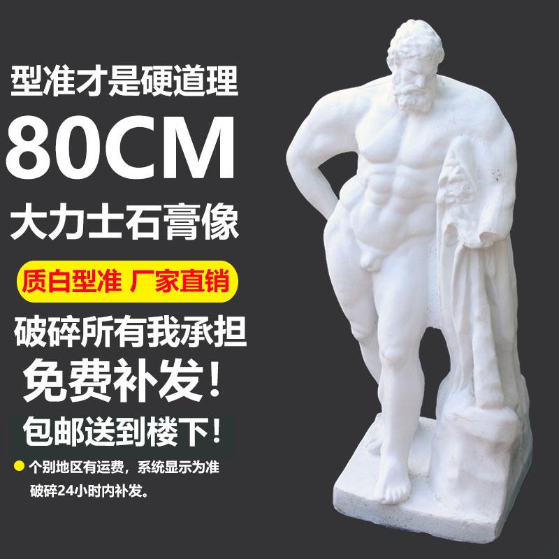 大力士赫尔克力斯石膏像美术教具画室素描装饰雕塑素描写生石膏
