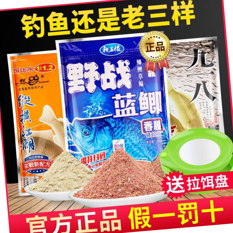 鱼饵料老鬼九一八蓝鲫野战918螺鲤鲫鱼野钓老三样速攻2号套装通杀