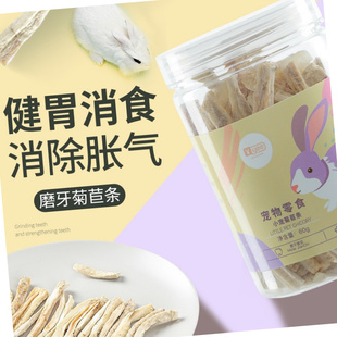 yee小宠磨牙零食菊苣条仓鼠龙猫豚鼠健胃助消化防胀气营养食物60g