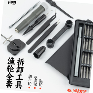 池刃路亚渔轮保养工具套装纺车轮水滴轮鼓轮DIY改装专用拆卸维修