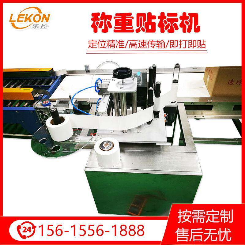 全自动称重贴标机在线称重计价打印贴标机生鲜称重打印贴标机