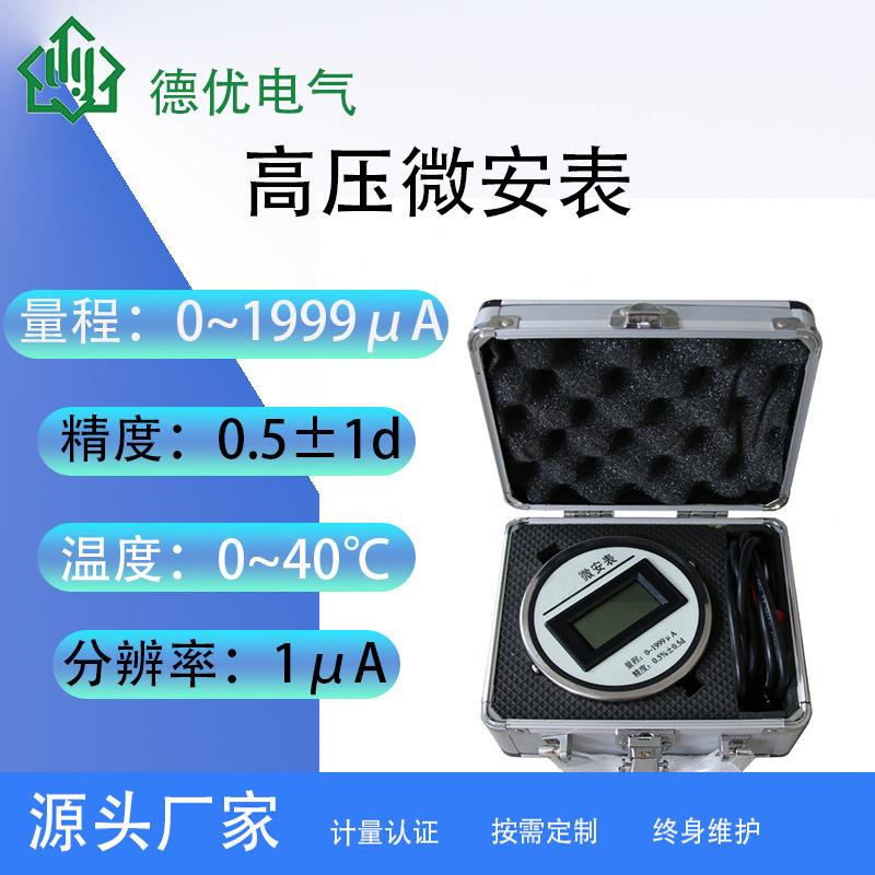 0-2mA数字微安表数显直流微安表高压数字微安表抗干扰微安表