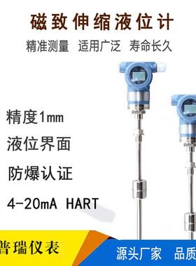 柴油汽油罐磁致伸缩液位计HART协议防爆数显磁致界面变送器传感器