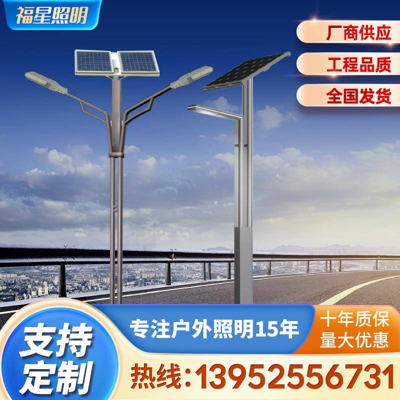 市政工程款太阳能路灯新农村山区公路户外照明LED太阳能路灯